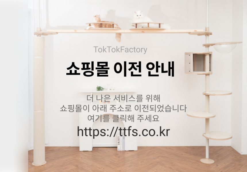 쇼핑몰 이전 안내